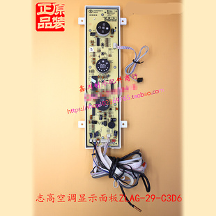 控制板 LM229aX010 原装 显示板 ZLAG C3D6 志高空调柜机