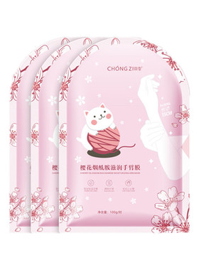 樱花烟酰胺滋养保湿手臂膜长腿膜