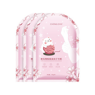 闪电发货樱花烟酰胺滋养保湿补水加长手膜腿膜美容院美甲店女护理