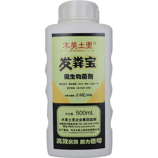 木美土里发粪宝粪便鸡粪猪粪羊粪牛粪发酵剂秸秆有机物料腐熟剂