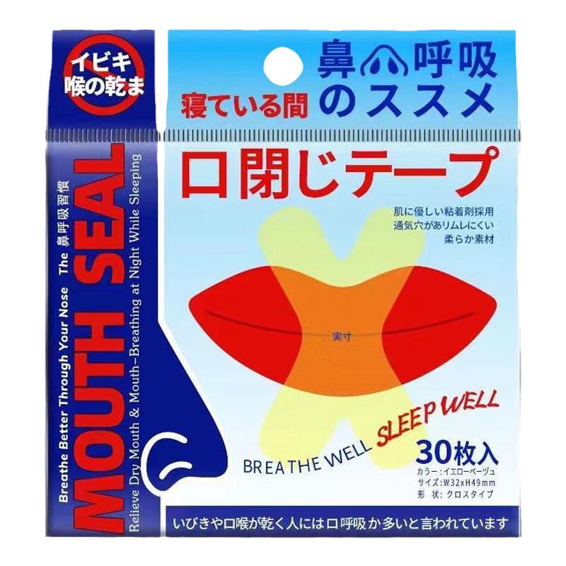 日本口呼吸矫正贴封嘴闭口贴防止嘴巴呼吸闭嘴神器睡觉防张嘴唇贴