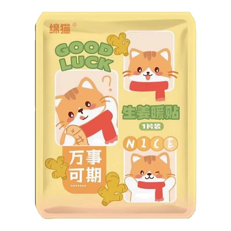 艾草暖宝宝贴热敷自发热宫暖
