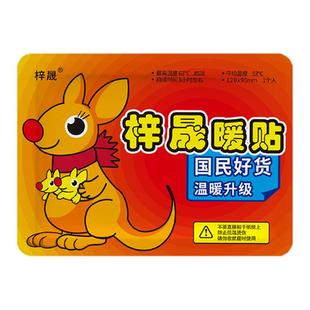 梓晟增强型袋鼠暖贴宝宝热敷贴自发热宫寒调理防寒保暖100片热贴