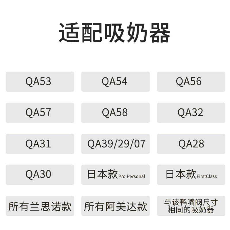 适用Lansinoh兰思诺阿美达贝亲吸奶器通用配件鸭嘴阀门吸奶阀