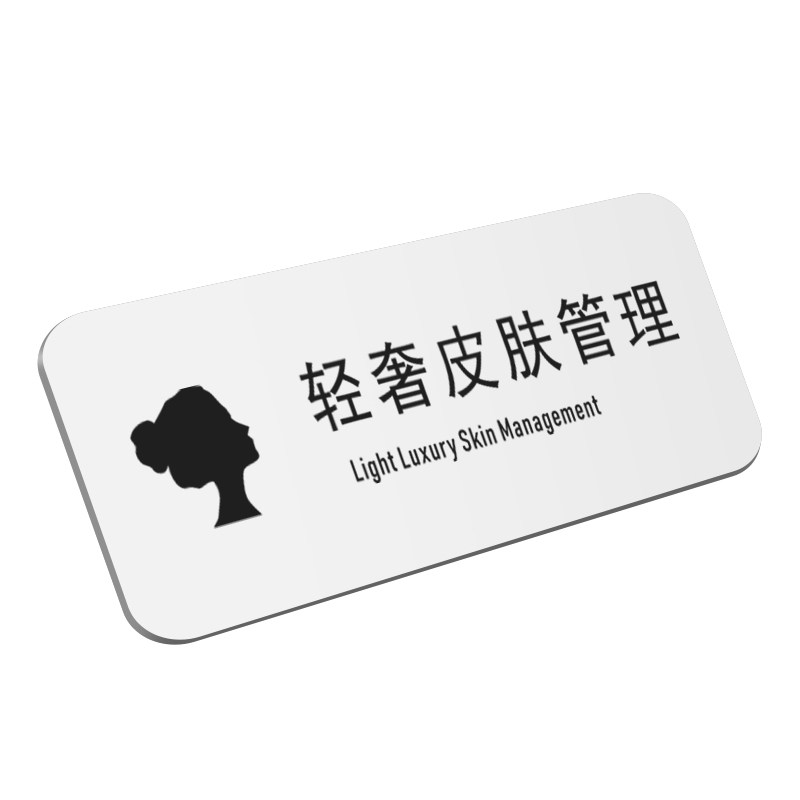 亚克力仓库门牌轻奢皮肤管理室牌