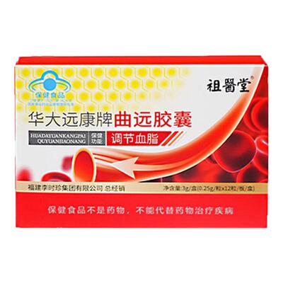 祖医堂李时珍华大远康牌曲远胶囊辅助降调节血脂养护心脑官方正品