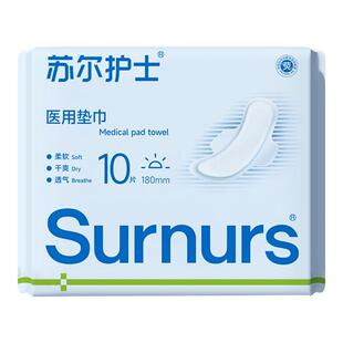 苏尔护士医用垫巾迷你护垫180mm姨妈巾卫生巾带护翼