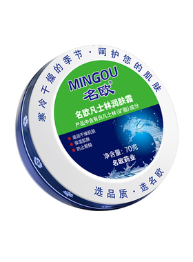 名欧润肤霜保湿修复干裂面霜滋润
