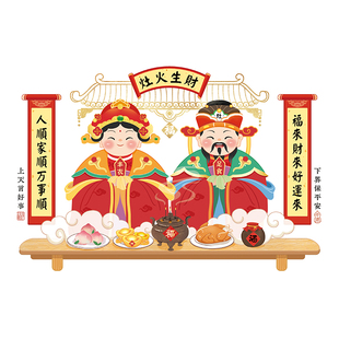 新年灶王爷厨房防油贴纸瓷砖防水灶台墙贴耐高温贴画墙面装饰灶神