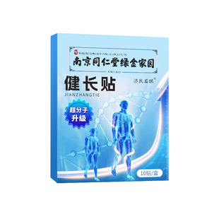 超分子黑科技儿童青少年四季穴非激素外用生长贴助长贴