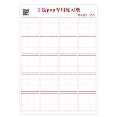 pop练习纸a4海报纸练习本手绘POP