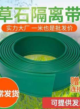 草石隔离带档土板园林绿化工程围树圈 隔根板 花园绿色隔草板