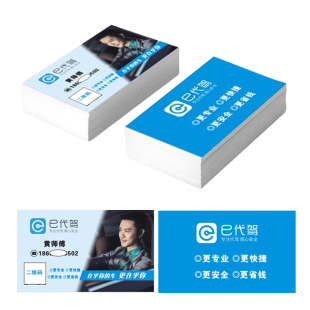 定制小车面包车名片商务车货车出租代驾名片包车e代驾创意名片