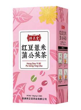 劲牌持正堂盒茶独立30小包红豆薏米蒲公英苦荞赤小豆薏仁