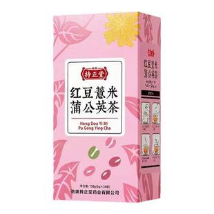 劲牌持正堂盒茶独立30小包红豆薏米蒲公英苦荞赤小豆薏仁