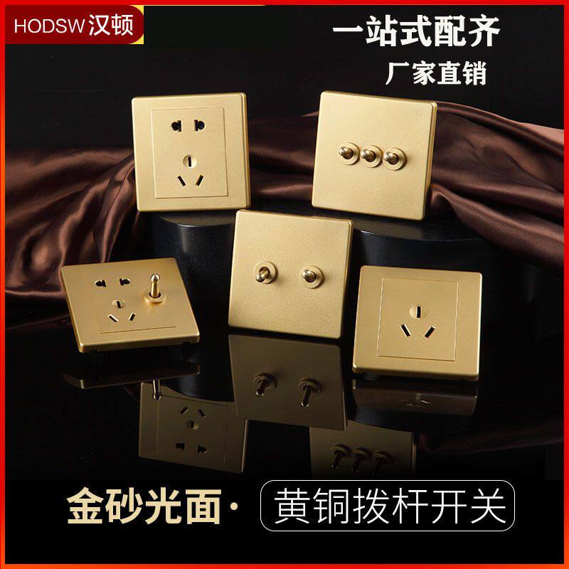 优质复古黄铜拨杆开关插座墙壁PC香槟86酒店开关家装金色loft面板
