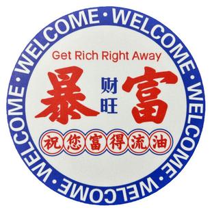 欢迎光临地板贴纸进店暴富圆形创意自粘防滑耐磨商场店铺场景装饰门口招财猫网红服装店装饰遮丑补洞地贴定制