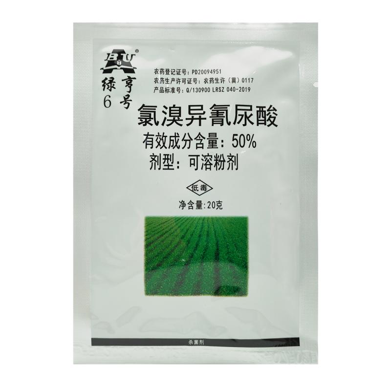 绿亨6号 50%氯溴异氰尿酸 软腐病霜霉病白叶枯病野火病农药杀菌剂