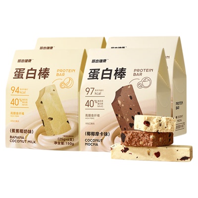 哥本健康蛋白棒健身抗饿