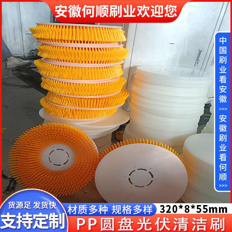 安徽何顺刷业生产PP圆盘太阳能光伏清洁刷瓷砖广告牌电动清洁盘刷