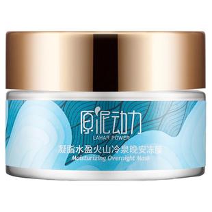 原泥动力熬夜免洗面膜凝脂水盈冷泉晚安冻膜补水保湿免洗面膜男女