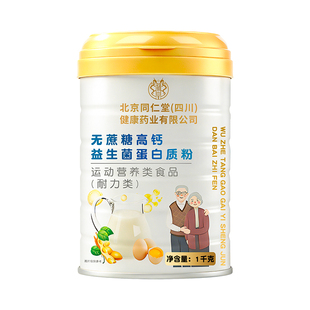 蛋白质粉增强中老年人免疫力蛋白粉乳清营养品无糖官方旗舰店正品