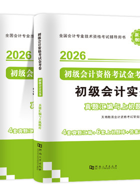2027新版初级会计全科试卷