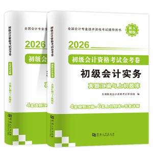 2026新版初级会计全科试卷