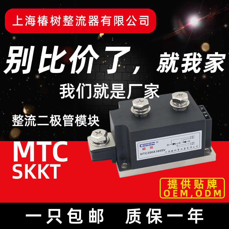 上海椿整MTC可控硅模块 SKKT110A160A300A双向晶闸管电力调整器