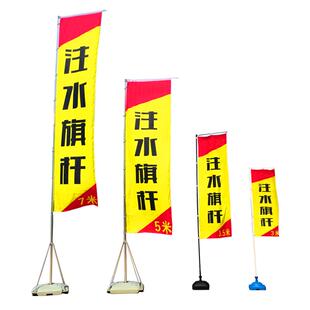 注水旗杆5米广告旗杆户外3米彩旗刀旗道旗伸缩底座7米定制旗子