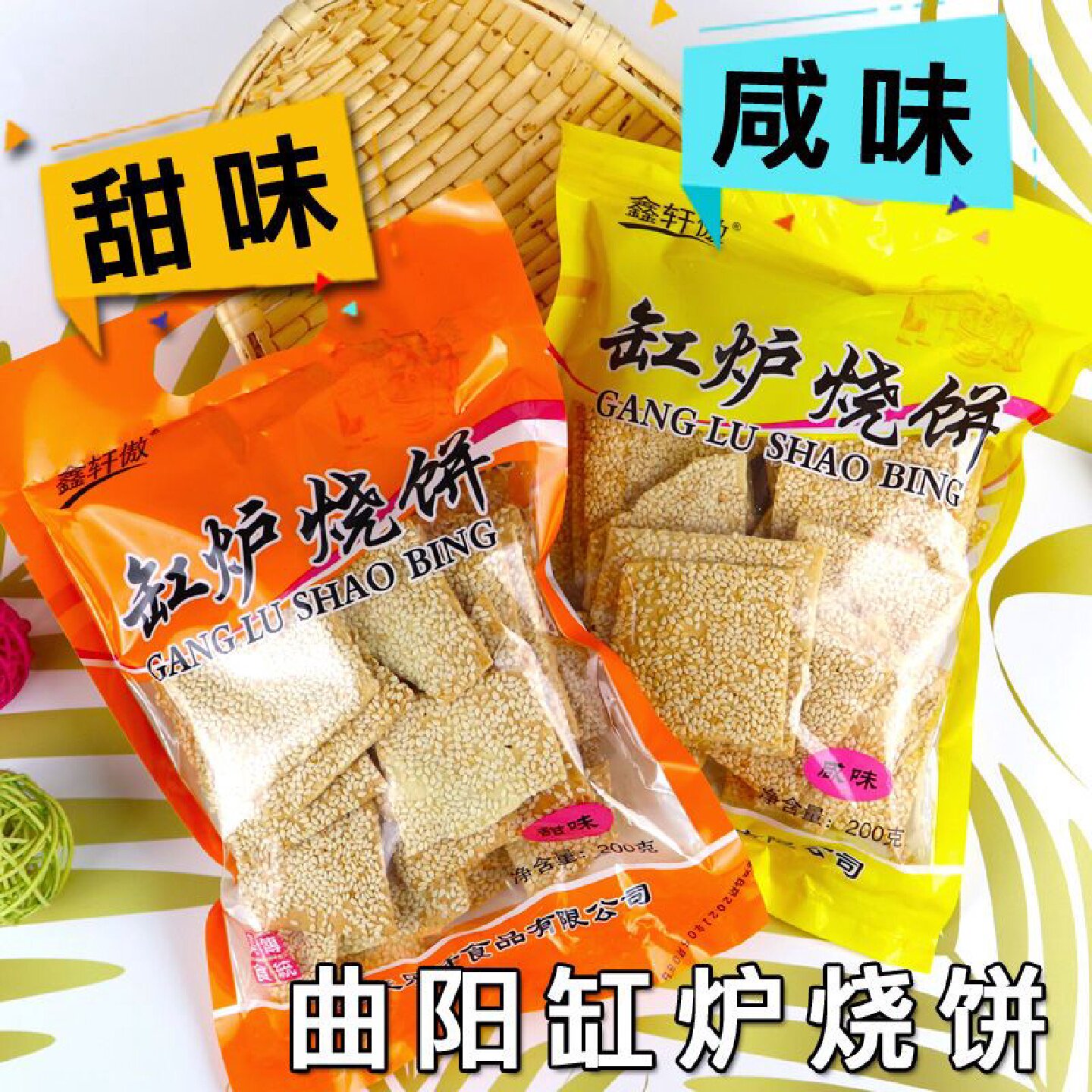 河北曲阳缸炉烧饼芝麻饼酥脆咸味吊炉零食薄脆地方特产小吃