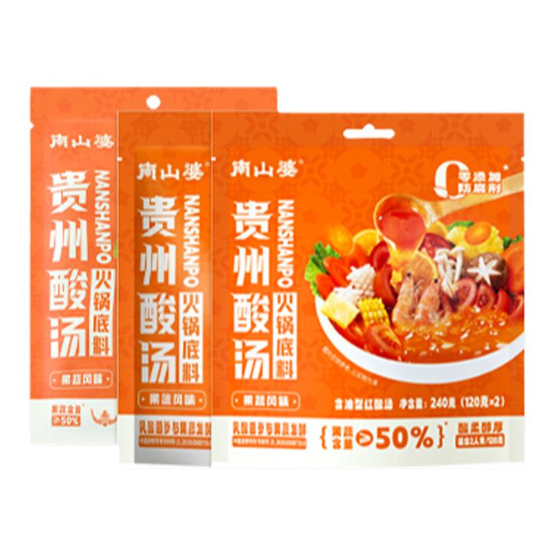 5袋x250g丨南山婆貴州紅酸湯火鍋底料番茄酸湯肥牛魚片豬腳調(diào)味料