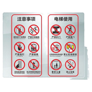 电梯安全标识贴警示牌乘客使用须知透明电梯两门使用标识贴严禁超载扒门禁止依靠玩耍标识标志提示贴纸定制