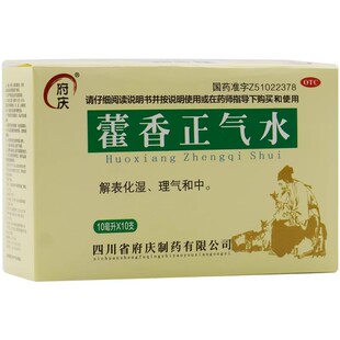 府庆藿香正气水老牌子口服液正品官方旗舰店雚香国香霍香荷香灌香