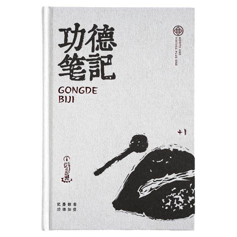 功德笔记佛系国风创意手帐本