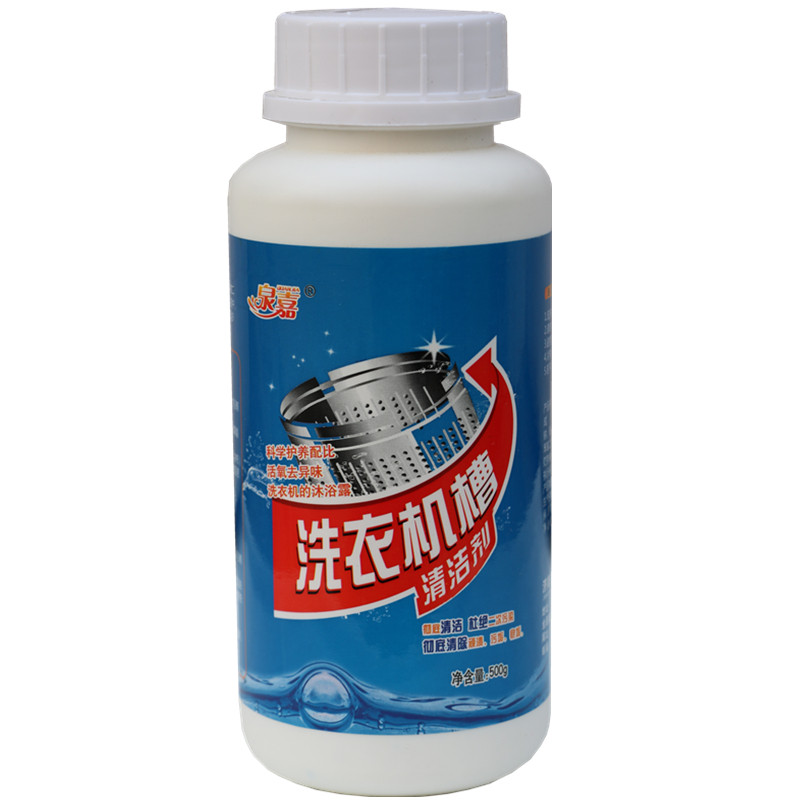泉嘉洗衣机槽清洗剂清洁剂去污粉全自动滚筒波轮半自动去污粉除垢