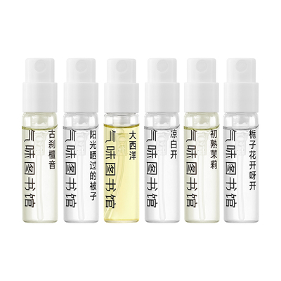 气味图书馆凉白开小样