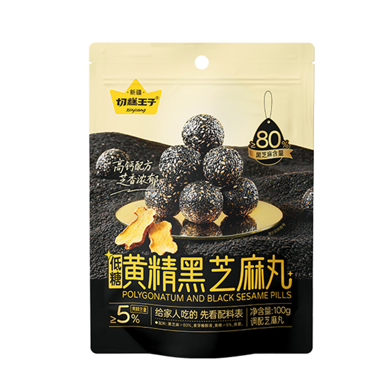 切糕王子低糖黄精桑葚黑芝麻丸100g独立包装熬夜食补养生休闲零食
