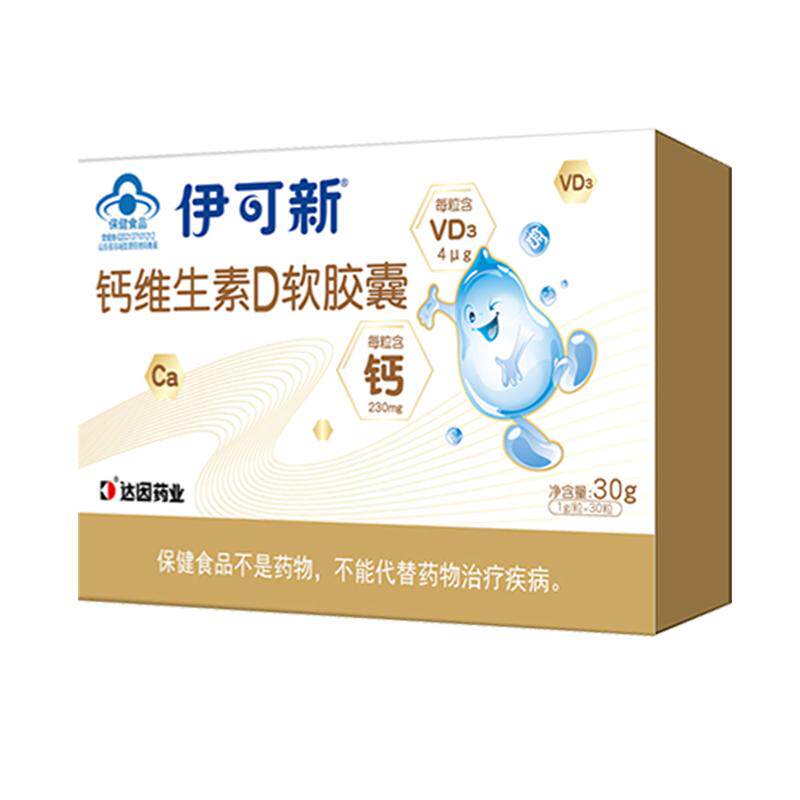 维生素钙伊可新软胶囊