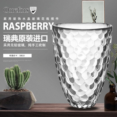 瑞典KOSTA BODA Orrefors  RASPBERRY创意水晶玻璃花瓶居客厅插花