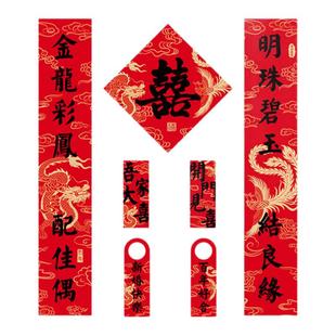 婚房布置入户门喜字对联贴结婚用磁吸对联喜联男女方送礼小对联