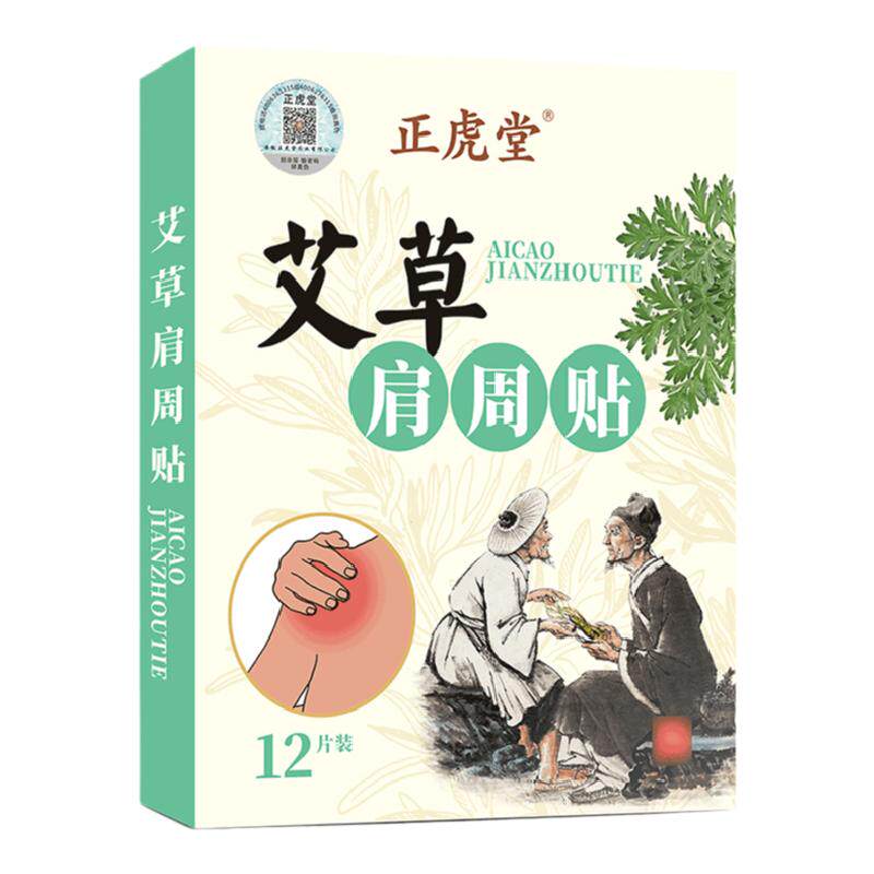 正虎堂百年艾草肩周贴膝盖贴贴膏