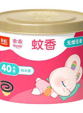 【厂家直发】彩虹蚊香无味