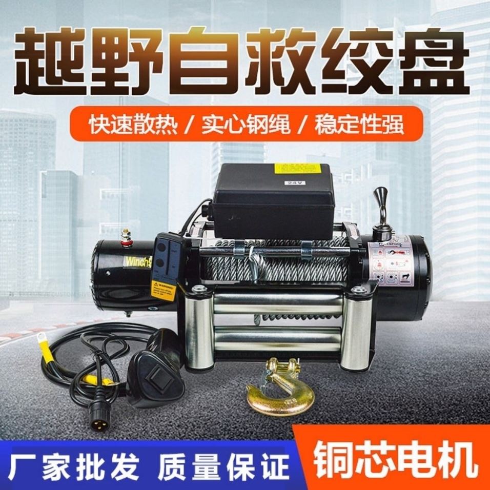电动绞盘12v车载小吊机24v越野车自救电动葫芦卷扬机汽车牵引器