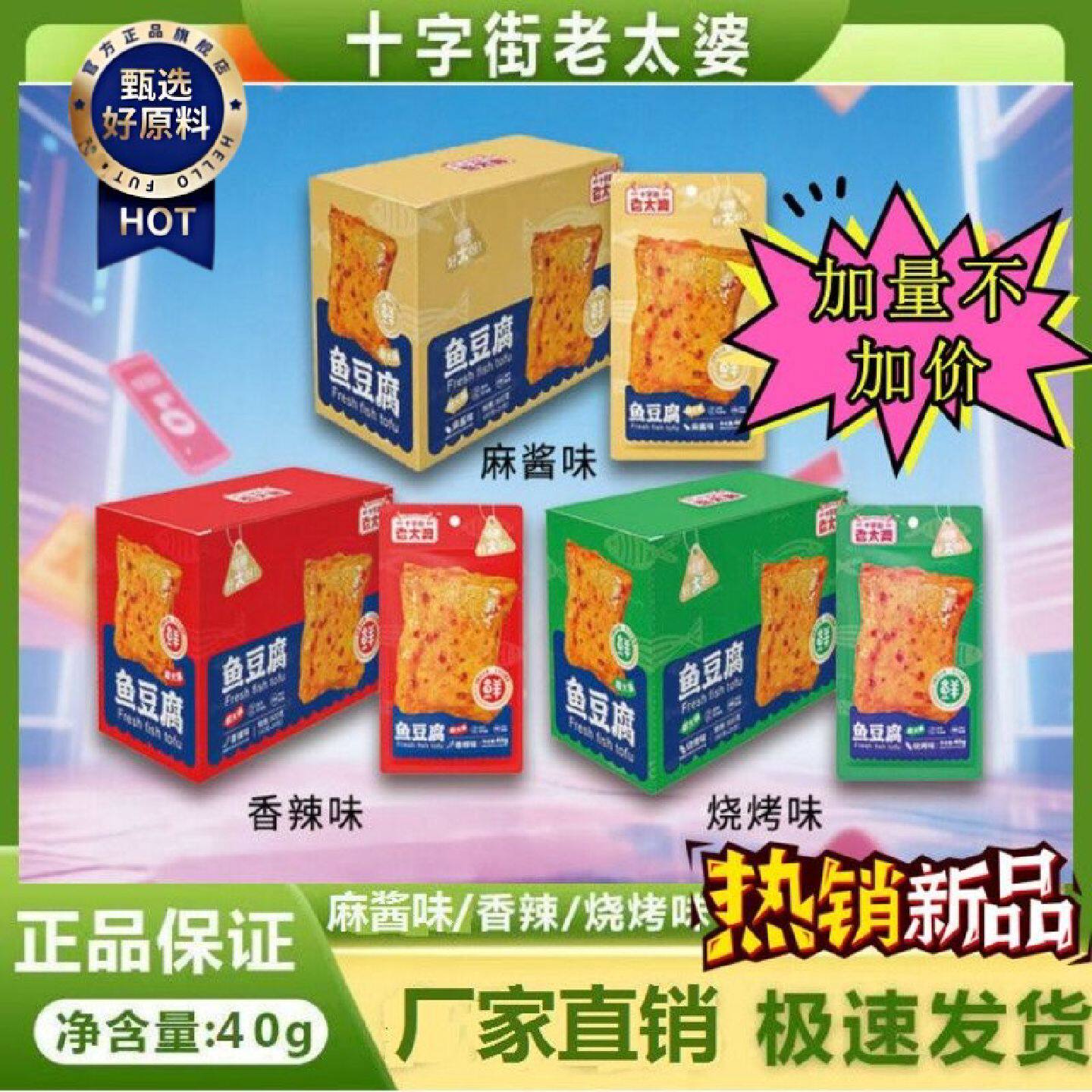 十字街老太婆鱼豆腐烧烤香辣味豆干鲜嫩解馋热卖休闲办公室小零食