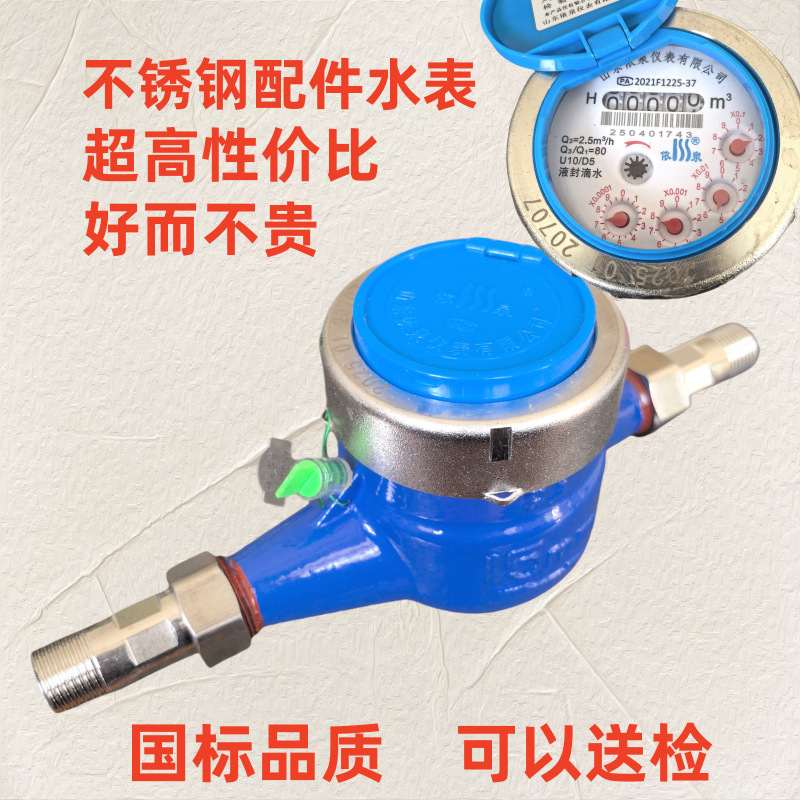 4分家用水表防倒转防倒流卧式自来水滴水计量国标DN15数显