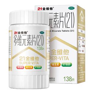 21金维他官方旗舰店多维元素片孕妇钙片二十一多种复合维生素b片