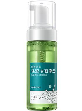 赛维芦荟洁面摩丝保湿清爽