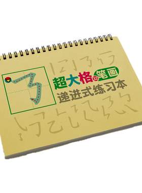大格汉字32基本笔画描红本练习本