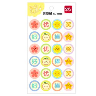得力儿童奖励贴纸表扬贴小学生幼儿园小红花五角星大拇指粘贴小贴画笑脸教师用卡通可爱星星一年级宝宝装饰纸